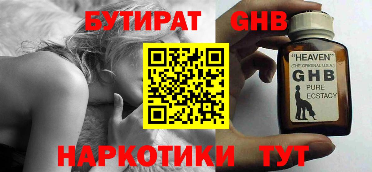 БУТИРАТ вода Углич