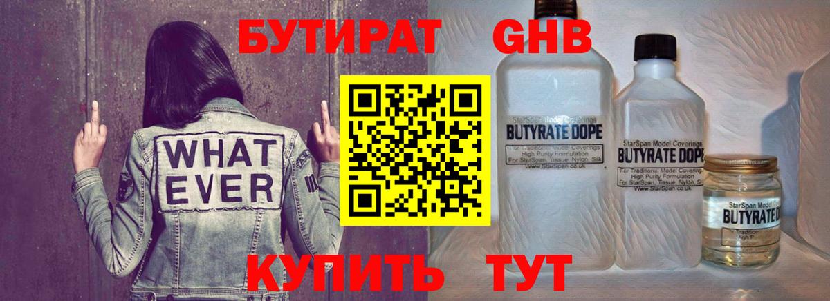 Углич  Бутират бутик  Вход с VPN 