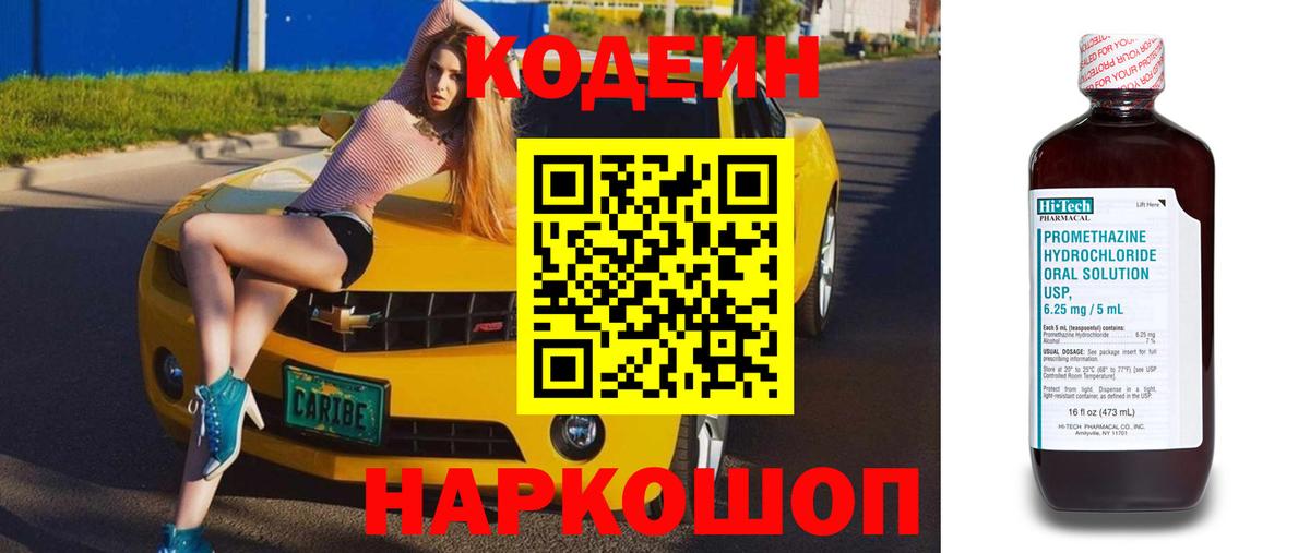Codein Purple Drank Углич