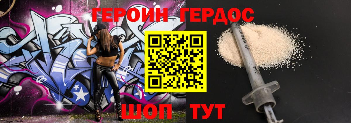 Героин хмурый Углич