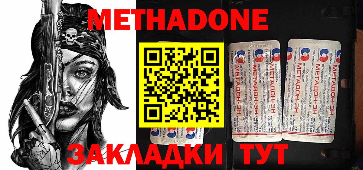 МЕТАДОН белоснежный  Вход с VPN  Углич 