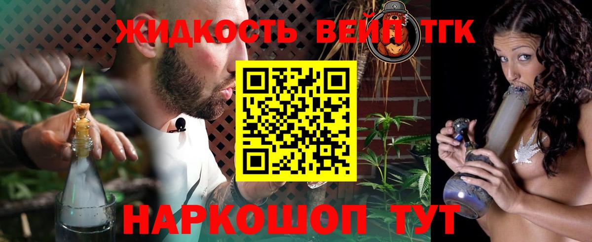 ТГК вейп  ТГК жижа  Углич  Вход с VPN 